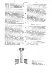 Устройство для измерения давленияметалла b литейной форме (патент 802866)