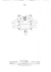 Токоприемник электроподвижного состава (патент 288017)