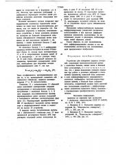 Устройство для измерения ударных ускорений (патент 717684)