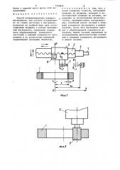 Способ позиционирования режущего инструмента (патент 1324822)
