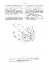 Устройство для отрезки центральныхлитников пластмассовых деталей (патент 793782)