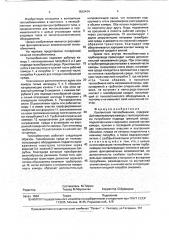 Контактный теплообменник (патент 1812414)