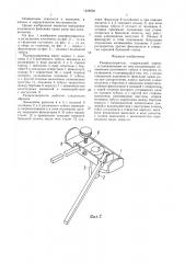 Ранорасширитель (патент 1459658)