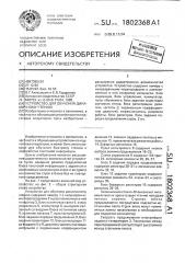Устройство для обучения динамичному чтению (патент 1802368)