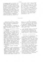 Устройство для периодического раздельного отбора углеводородной и водяной фаз (патент 1335677)