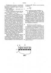 Протирочная машина (патент 1648562)