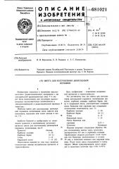 Шихта для изготовления диопсидовой керамики (патент 681021)
