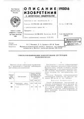 Йатентио-техшнегн^абиблиотека (патент 190016)