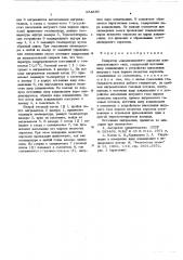 Генератор монодисперсного аэрозоля конденсационного типа (патент 554893)