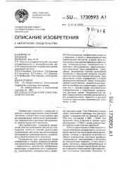 Способ определения соматической патологии (патент 1730593)