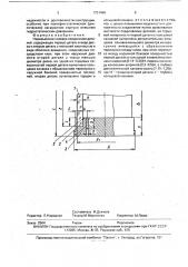 Неразъемное клеевое соединение деталей (патент 1751466)