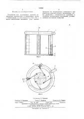 Устройство для охладжения изделий (патент 519480)