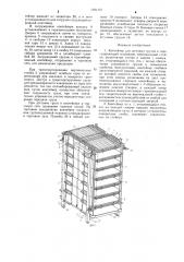 Контейнер для штучных грузов в таре (патент 1294707)