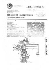 Привод клапана (патент 1650156)