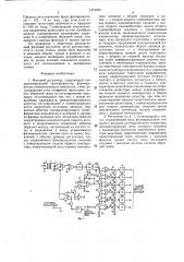 Фазовый регулятор (патент 1473922)
