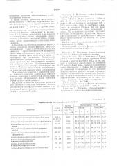 4-окси-3-метоксибензилиденарилен(алкил)-имины как стабилизаторы смазочных масел (патент 595299)