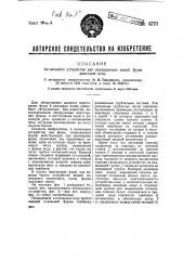 Сигнальное устройство для охлаждения водой фурм доменной печи (патент 42111)