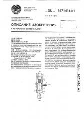 Установка для получения металлических порошков (патент 1671416)