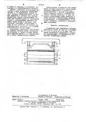 Устройство для уменьшения прогиба прокатного валка (патент 627873)