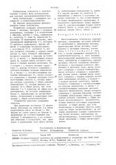 Многоканальное устройство электропитания (патент 1471242)