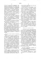 Механизм подачи деревообрабатывающегостанка (патент 835741)