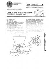 Двухступенчатый измельчитель грубых кормов (патент 1202521)