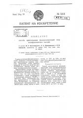 Способ приготовления флюоресцирующей соли кремнекислого цинка (патент 5013)