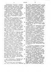 Устройство для гофрирования ленты (патент 1070659)