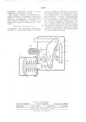 Устройство для изменения соотношения плеч рычага в тормозной системе железнодорожнойнлатформы (патент 323890)