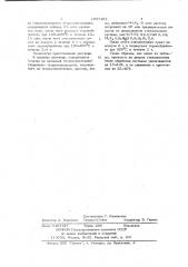 Состав для обработки стеклянных волокон (патент 1057453)