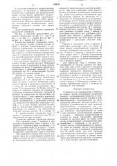 Устройство для перемещения и перегрузки тарных грузов (патент 1298157)