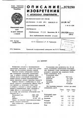 Вяжущее (патент 979290)