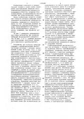 Устройство для контроля вибраций металлической поверхности (патент 1290088)