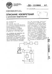 Устройство для калибровки виброизмерительной аппаратуры (патент 1310664)