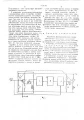 Устройство формирования видов записи сейсмической информации (патент 524148)