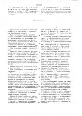 Установка для кормления животных (патент 1088682)
