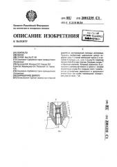 Шарошечное долото (патент 2001235)