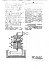Устройство для нагрева расплавленного металла (патент 649179)
