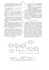 Устройство для обработки изображений (патент 1325533)