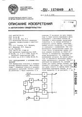 Светодальномер с активным отражателем (патент 1374049)