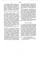 Устройство для электродуговой точечнойсварки штучными электродами (патент 795801)