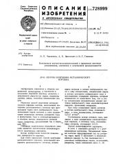 Способ получения металлического порошка (патент 728999)