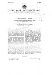 Способ получения алкилфенольных маслорастворимых смол (патент 80963)