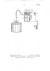 Переносный хлоратор порционного действия (патент 66241)