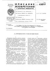 Проходная печь с рольганговым подом (патент 438719)
