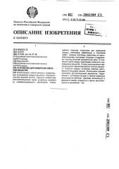 Устройство для измерения свечения вещества (патент 2001389)