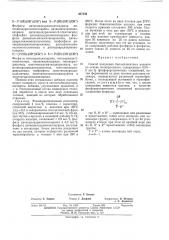 Способ получения бикомпонентных волокон (патент 457230)