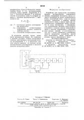 Устройство для определения постоянных времени нестационарных инерционных звеньев (патент 645128)