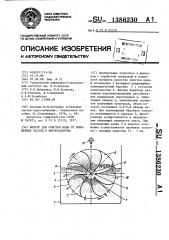 Фильтр для очистки воды от взвешенных частиц и фитопланктона (патент 1386230)