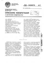 Способ пуска автономного параллельного инвертора тока для агрегатов бесперебойного питания (патент 1636970)